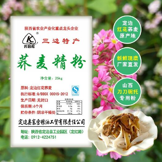定边县陕北荞客隆荞麦精粉荞麦面