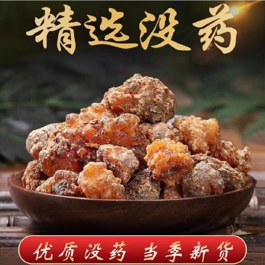 亳州没药中药材  胶质没药  批发零售
