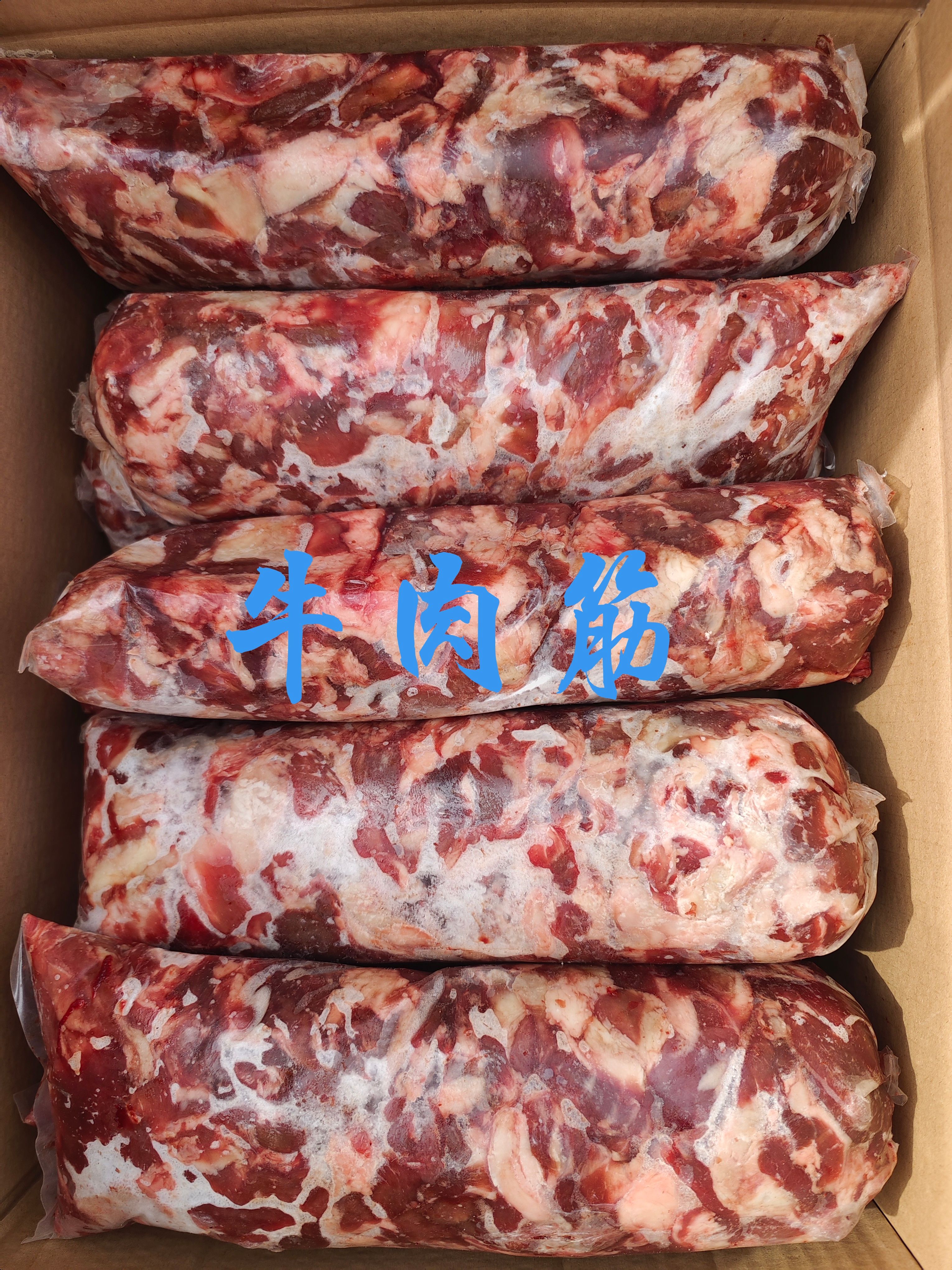 【牛肉筋】生的肉多筋少干货！做牛肉干下来的边角料，手续齐全！