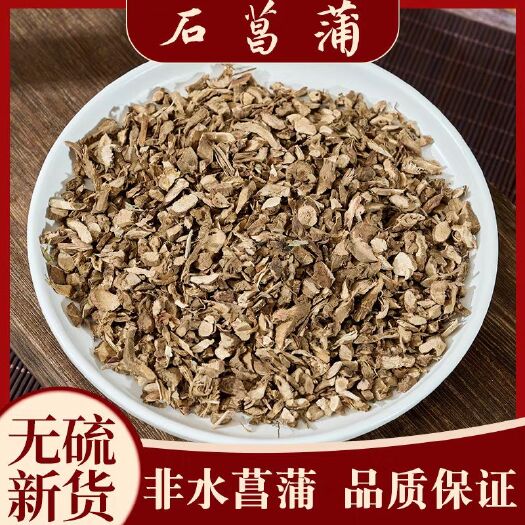 亳州石菖蒲中药材  批发零售