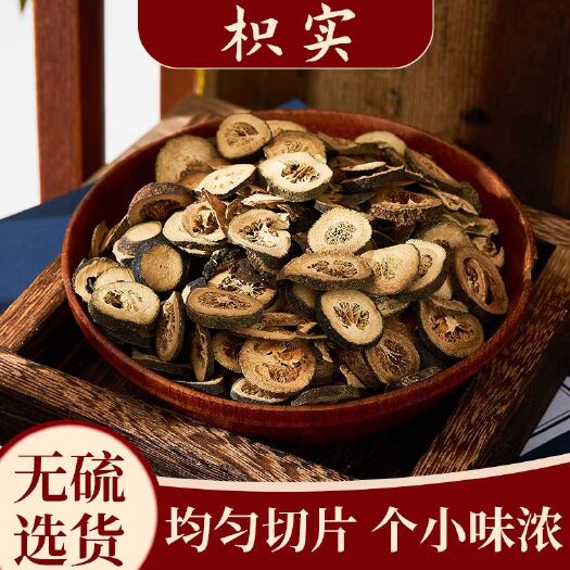 亳州枳实片中药材  批发零售  量大从优