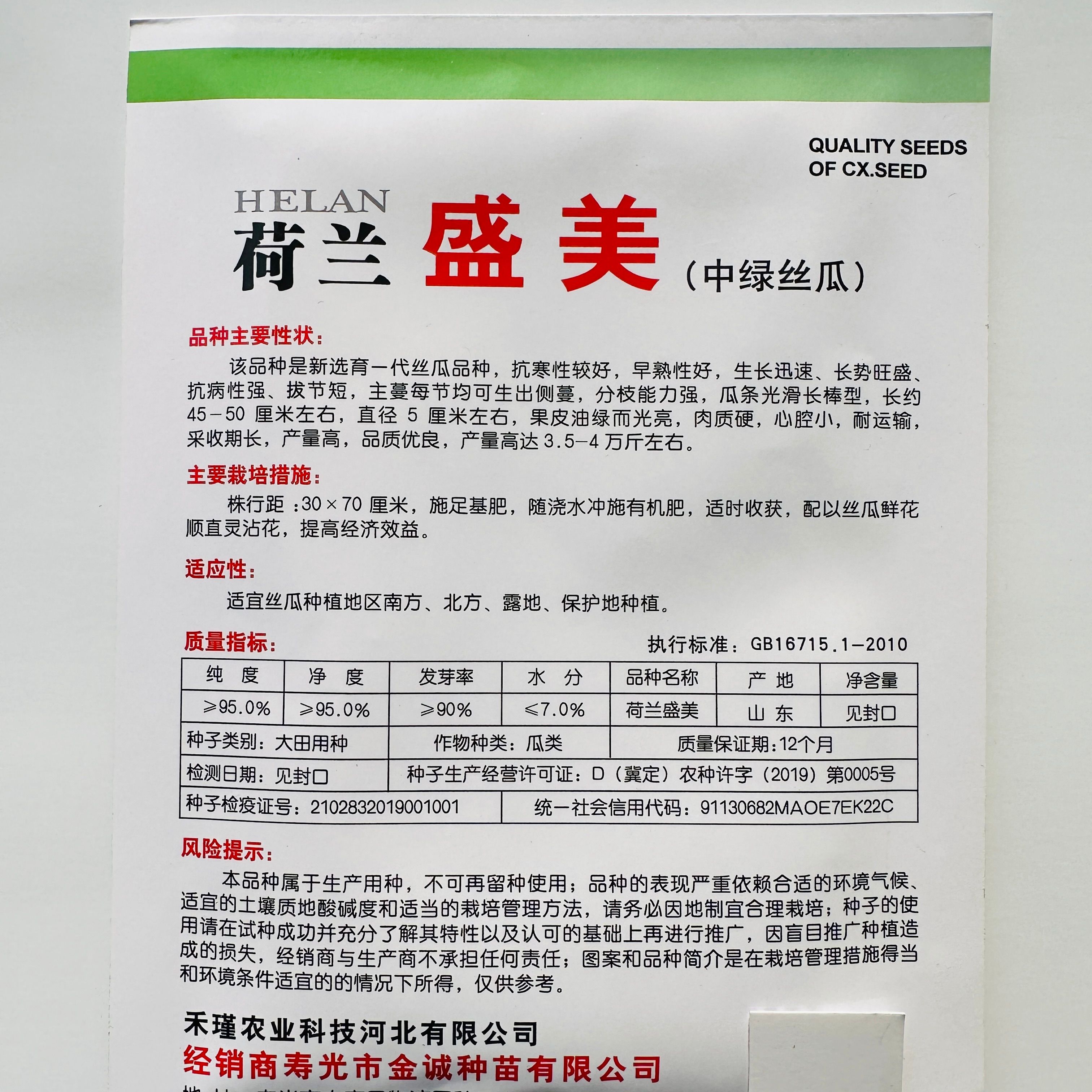 絲瓜種子強(qiáng)雌耐熱早熟口感好長(zhǎng)絲瓜種子 荷蘭盛美耐寒絲瓜種子