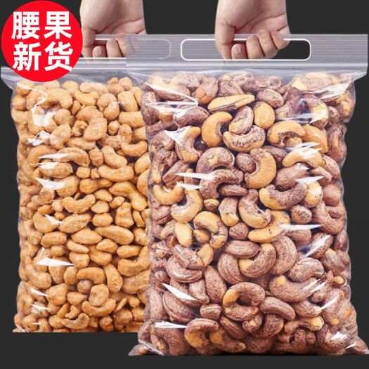 长沙新货】越南带皮腰果熟紫衣盐焗炭烧腰果批发坚果干果散装休闲零食
