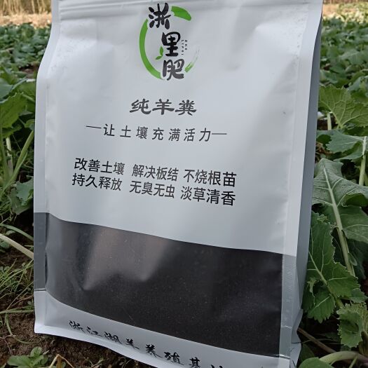 长兴县发酵纯羊粪