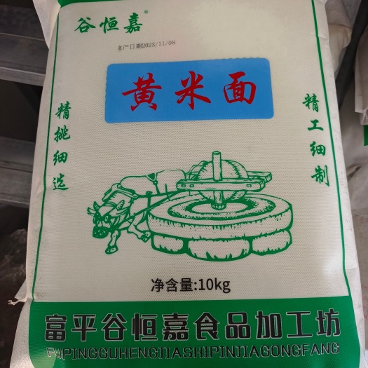 西安黄米面，油糕，窝窝头专用面粉