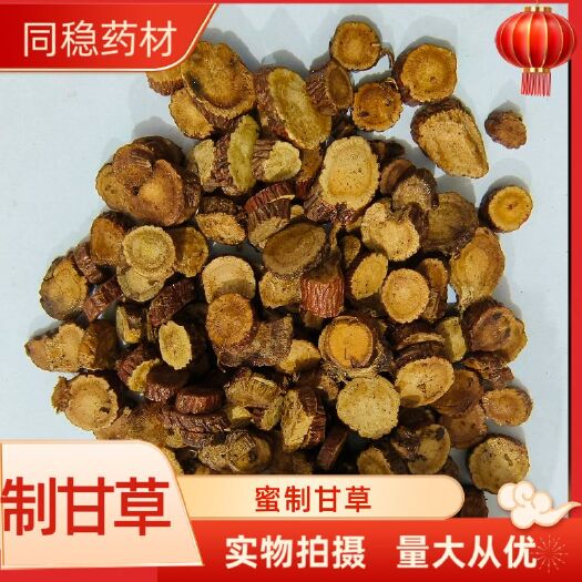 甘草蜜甘草今年新货量大从优同稳药材含量达标