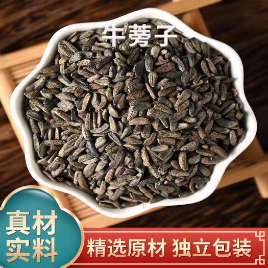 牛蒡子中药材  批发零售