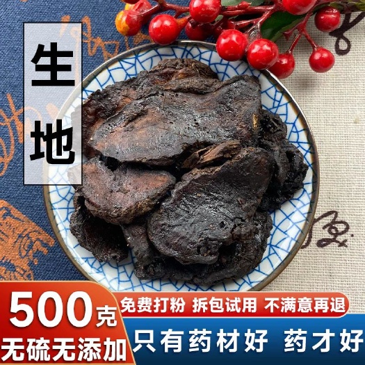 生地中药材  熟地黄九蒸九晒  生地个子  规格齐全