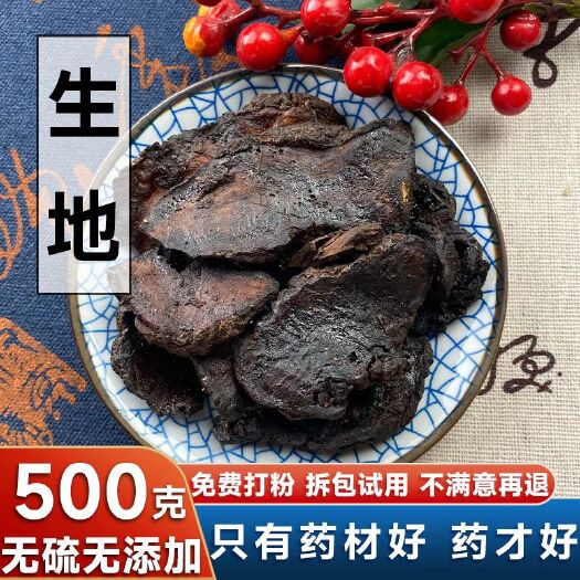 亳州生地中药材  熟地黄九蒸九晒  生地个子  规格齐全
