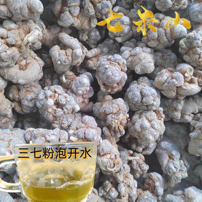七米山云南文山春三七无剪口20头30头40头60头代打粉切片