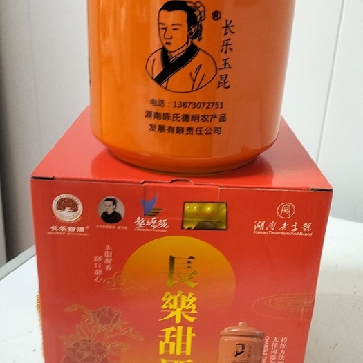 汨罗市甜酒酿
