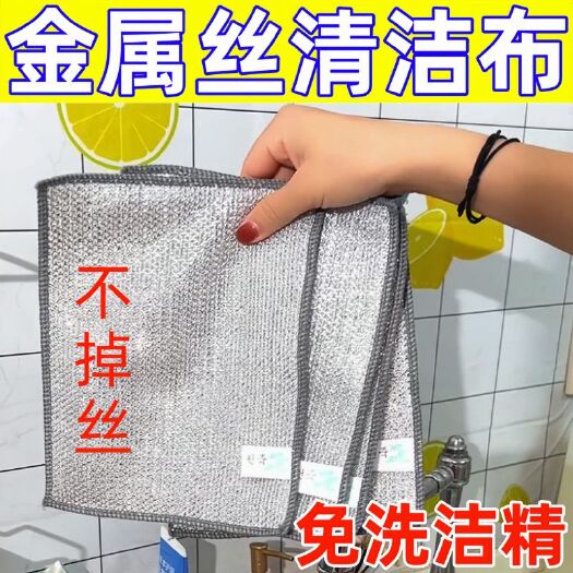 安庆【年货节】钢丝布清洁抹布钢丝球钢丝刷除油污手巾