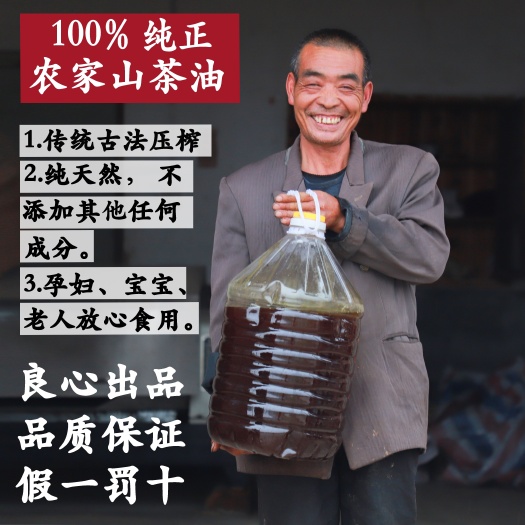长沙自榨老树小籽山茶油