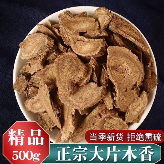 亳州木香中药材   云木香  规格齐全  批发零售