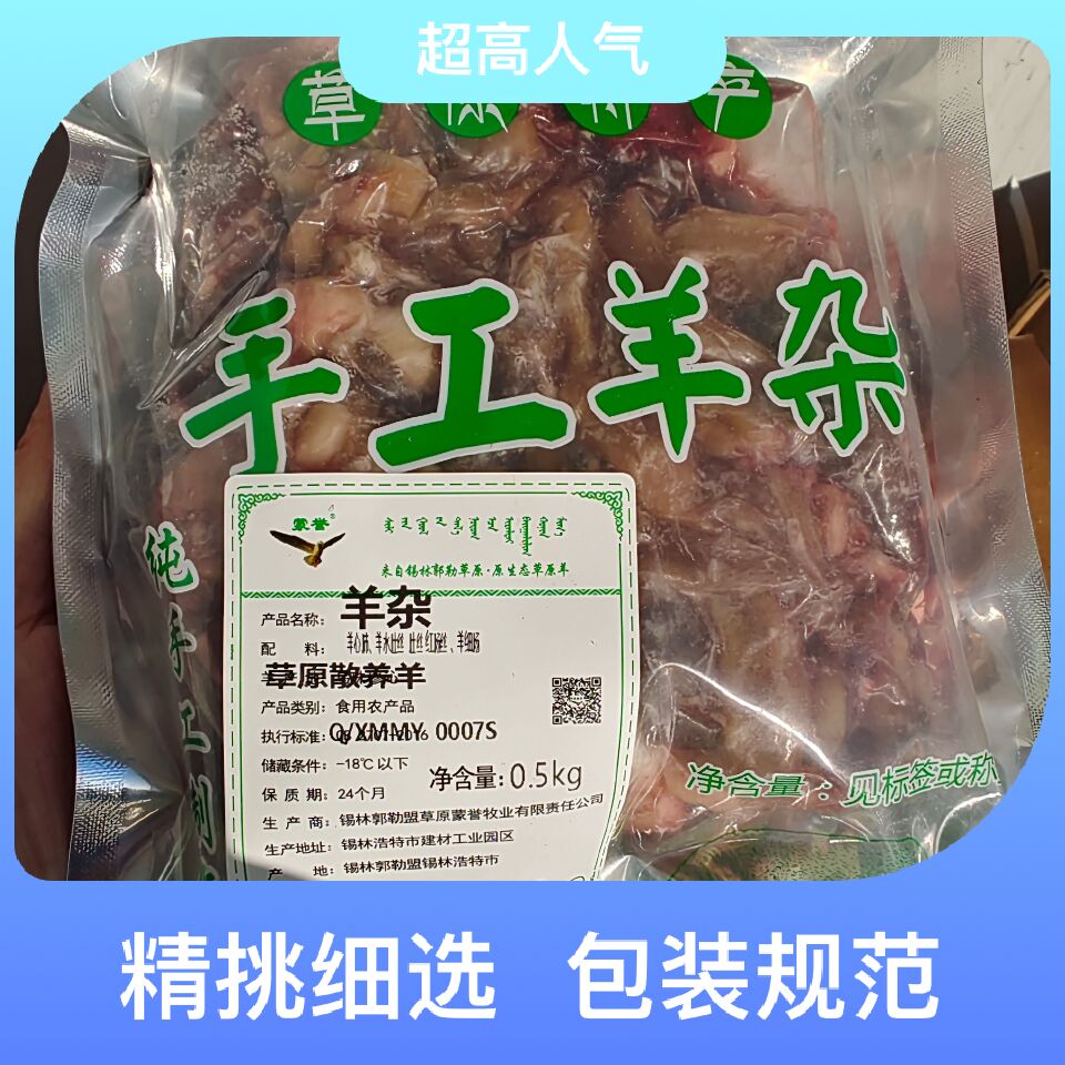 【羊杂】当地绵羊的水煮无碱!三种比例规格,需提前咨询再下单!