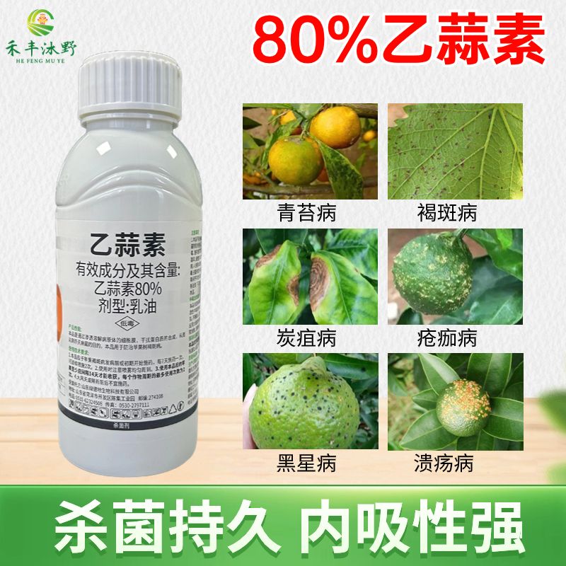 潍坊80%乙蒜素真细菌杀菌剂根腐病青枯病立枯病炭疽病等