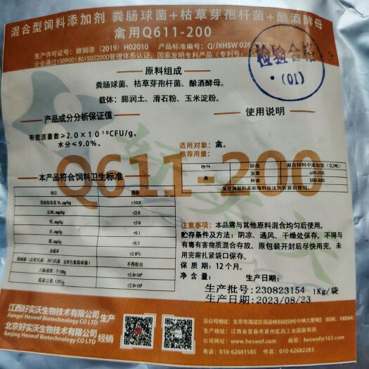 东阿县蛋鸡专用混合型饲料添加剂