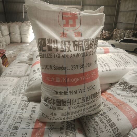 济南华鲁恒升硫酸铵 己内级 硫酸铵肥料级硫酸铵 酸性氮肥蓝莓氮肥