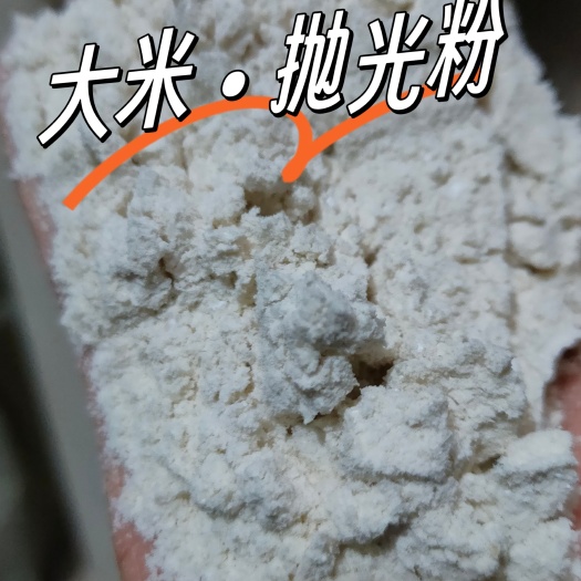 扬州大米抛光粉