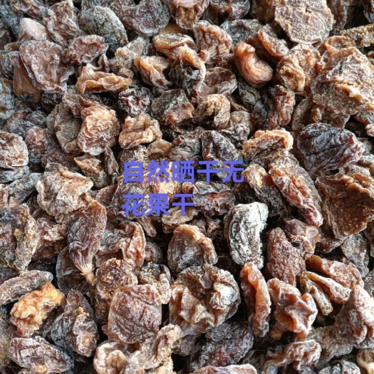 威海无花果干青皮无花果晒干无花果干果干果脯