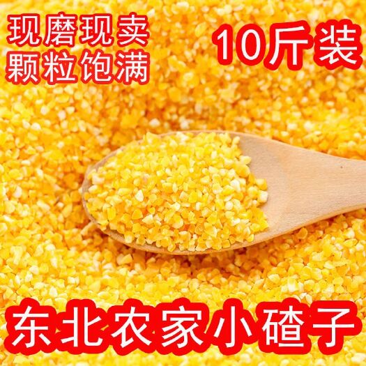 玉米糁玉米渣玉米碴东北小碴子新米苞米碴五谷杂粮粗粮玉米粥