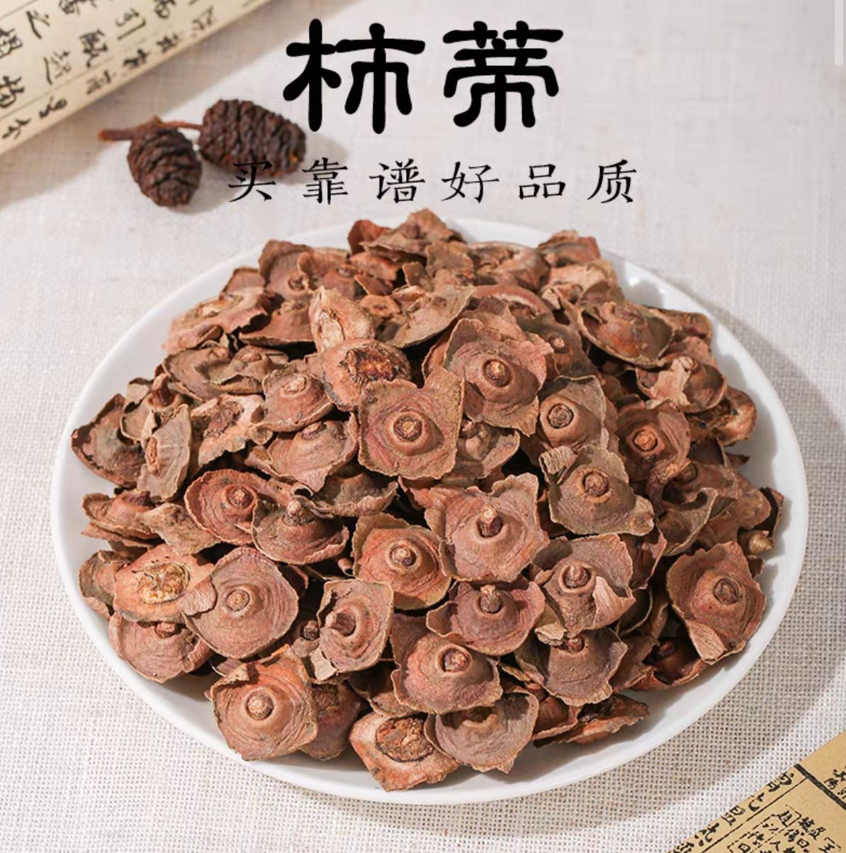 柿蒂 柿钱柿丁柿子蒂柿萼柿子盖 无硫干货 现货批发