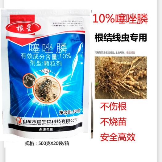 潍坊山东禾易噻唑磷膦10%番茄黄瓜丝瓜根结线虫根瘤病专用农药杀虫