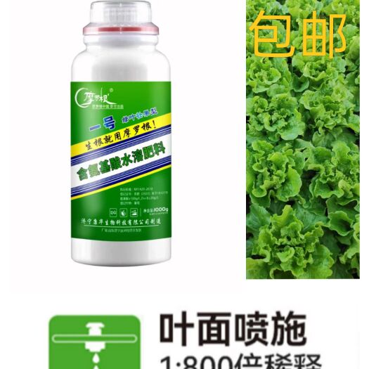 济宁氨基酸液体肥 一喷绿1Kg    包邮  原厂原证