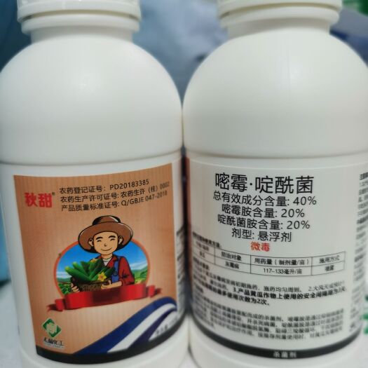 啶酰菌胺秋甜40%嘧霉胺啶酰菌胺葡萄草莓黄瓜辣椒灰霉病菌核病