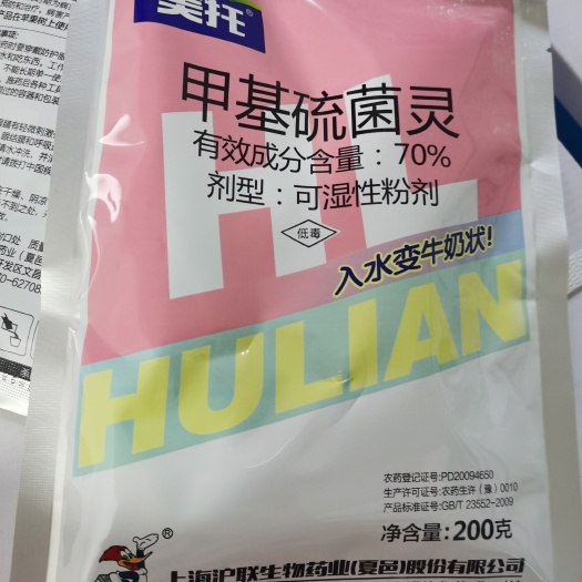 上海沪联70%甲基硫菌灵果树蔬菜花卉叶斑白粉病炭疽纹枯轮纹病