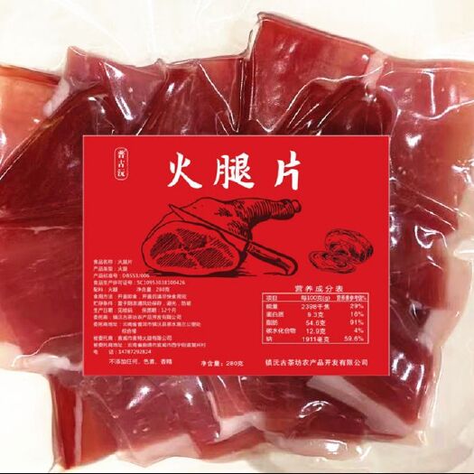 镇沅县镇沅火腿片