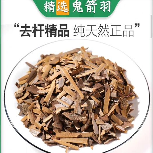 亳州中药材鬼箭羽 鬼见羽 六月凌 鬼见羽 鬼剑羽 现货批发