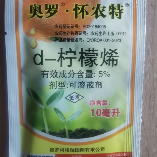 怀农特5%d-柠檬烯番茄烟粉虱柑橘红蜘蛛黄瓜白粉病杀虫杀菌剂