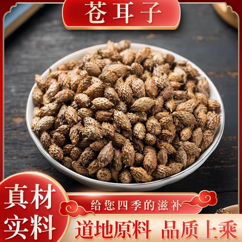 苍耳子中药材  规格齐全  批发零售