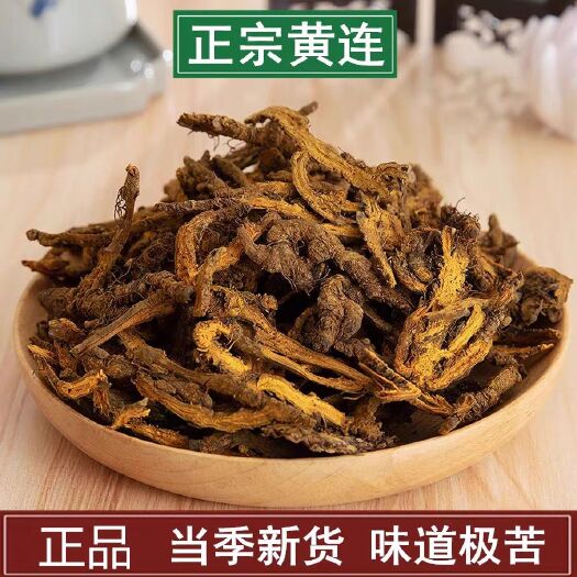 亳州黄连中药材  鸡爪连 单只连 黄连片 规格齐全 批发零售