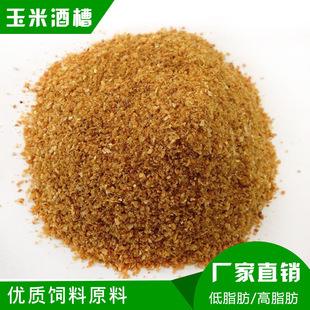 烘干玉米酒糟、适口性高、适合畜牧业、家禽、水产类养殖。