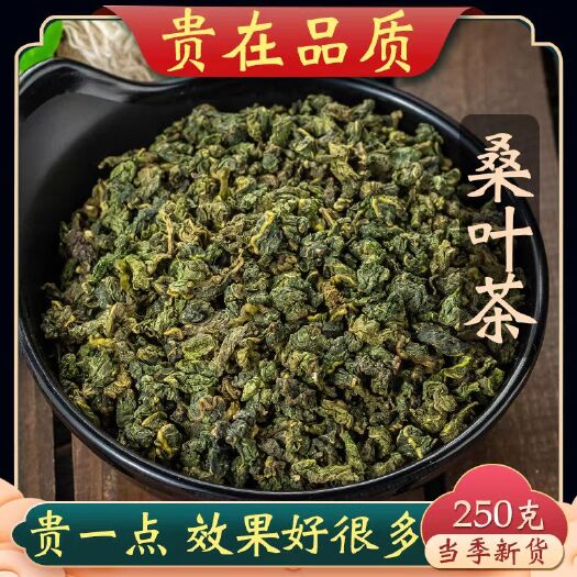 桑叶茶   规格齐全   批发零售