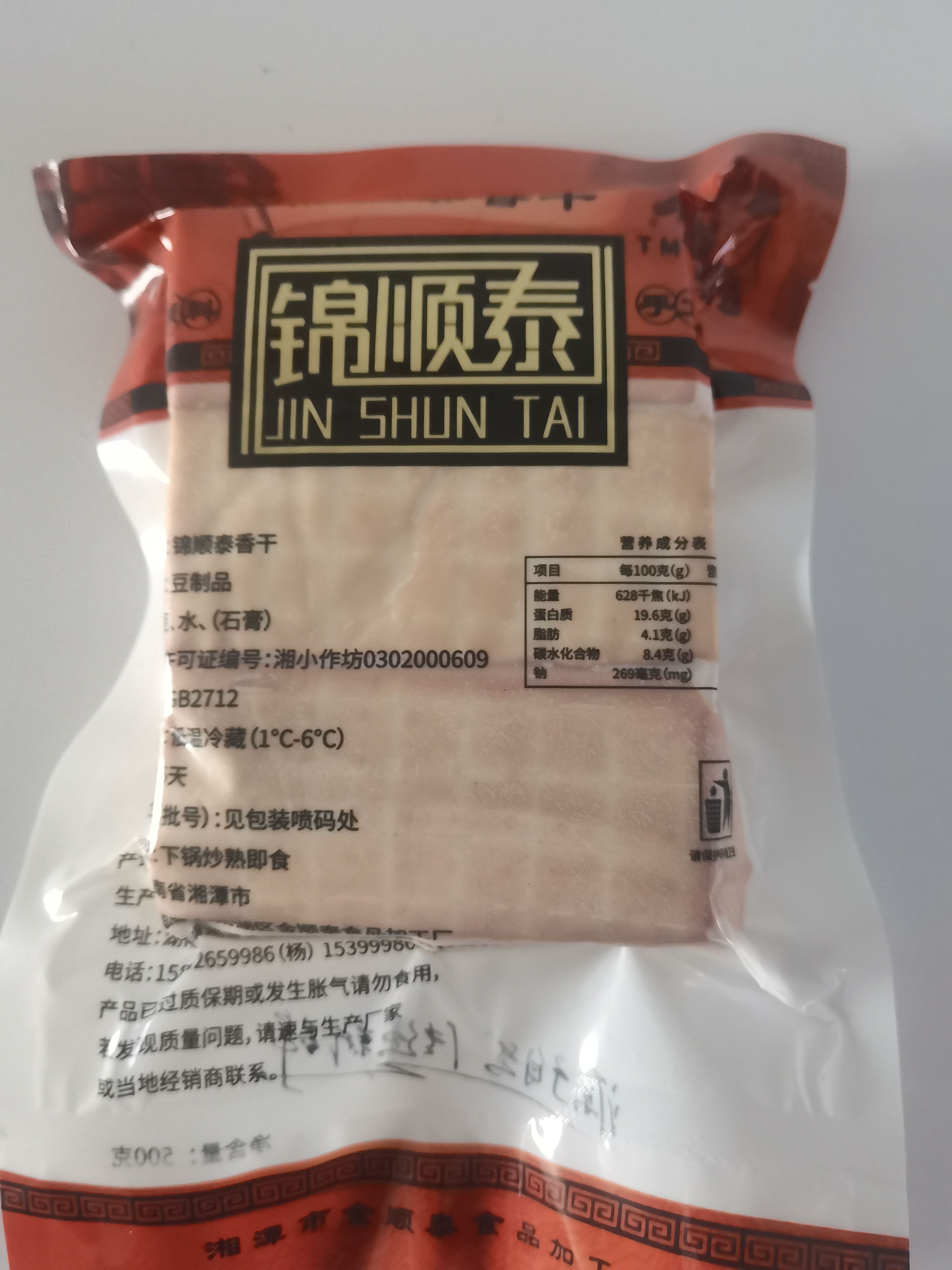 锦顺泰花石香干（湘潭特产）