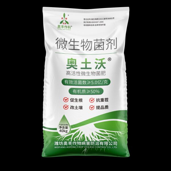 奥丰奥土沃微生物菌肥改良土壤抗重茬