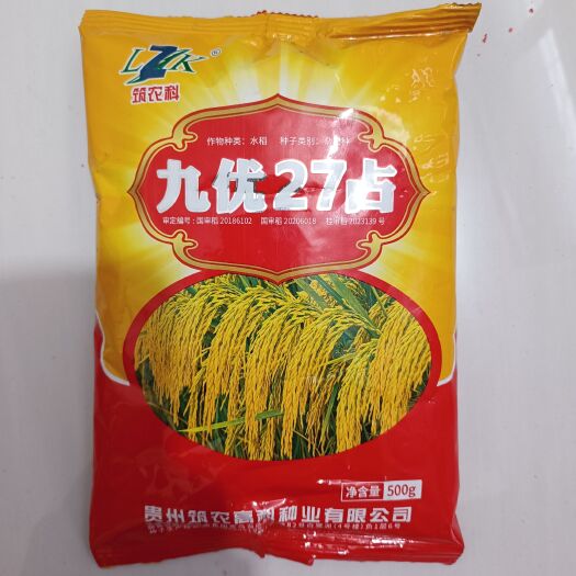 萧县贵州九优27占一季中稻杂交水稻种子米质优 抗倒伏抗病高产