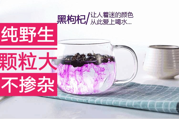 黑枸杞 特级
