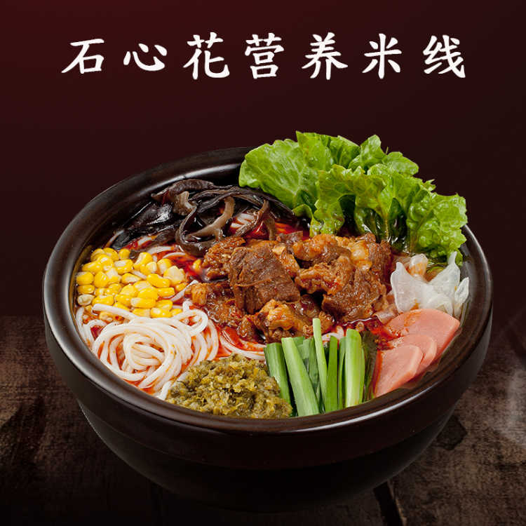 蒙自过桥米线 
