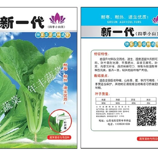 高密市上海青种子 杂交种 ≥95%