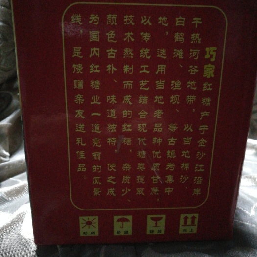 巧家县红糖 