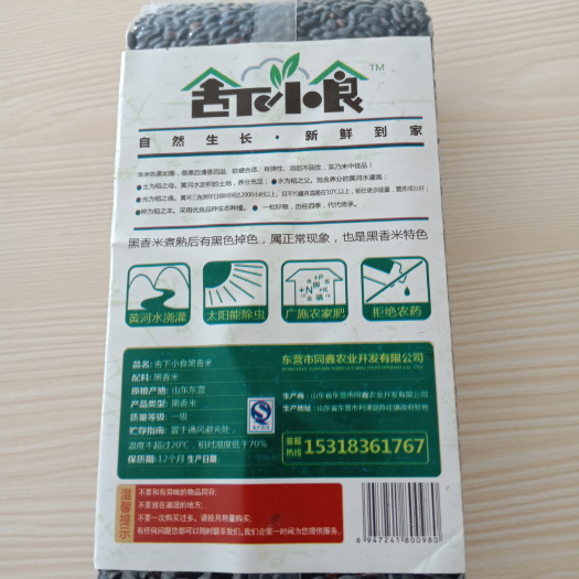 利津县黑香米