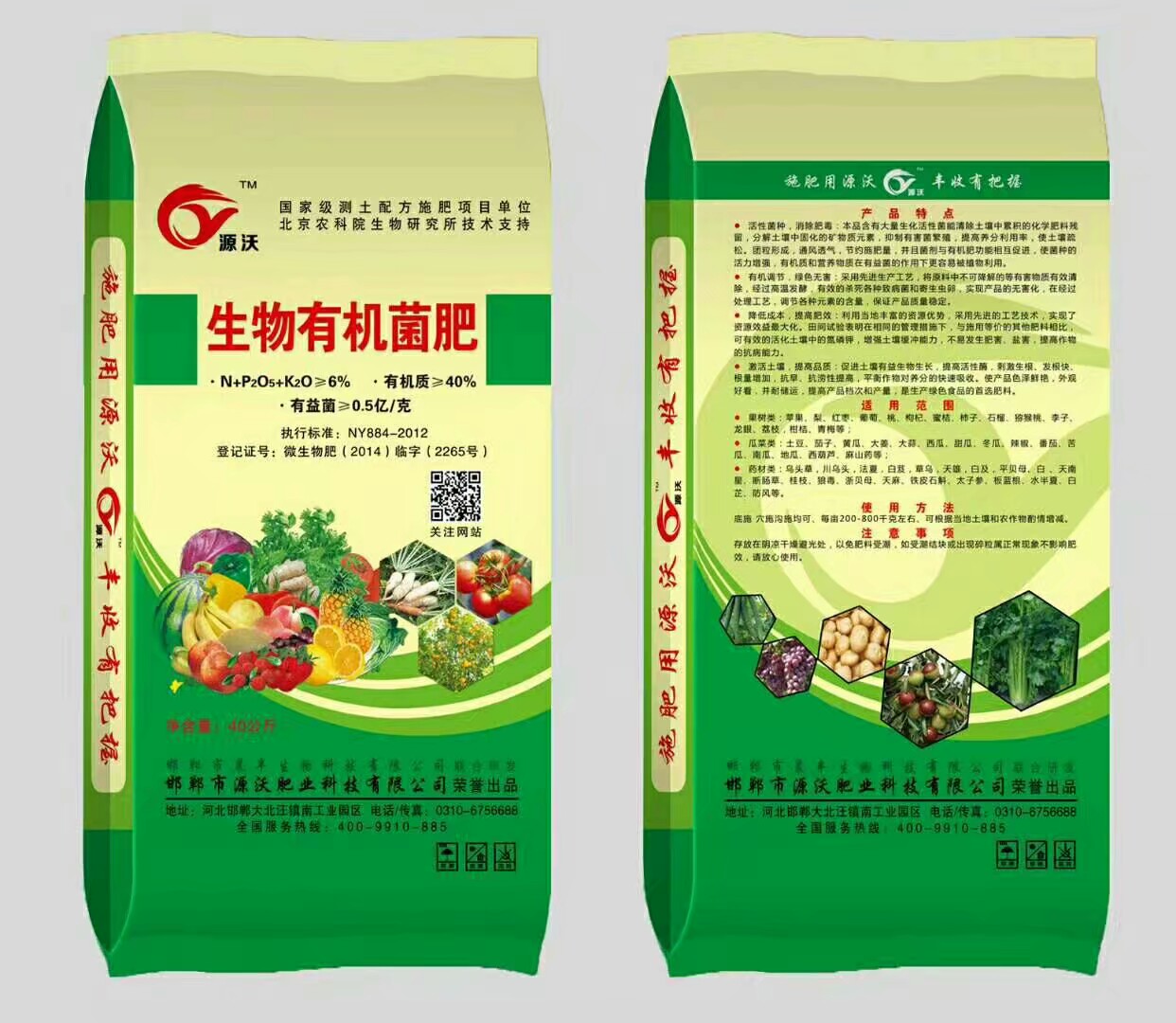 复合微生物菌剂