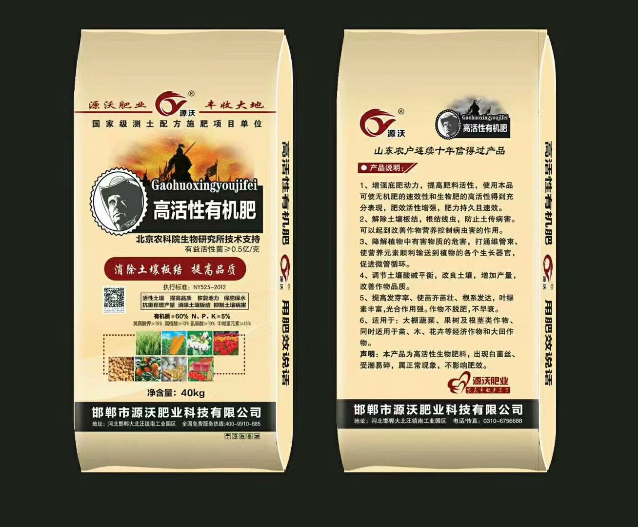 复合微生物菌剂