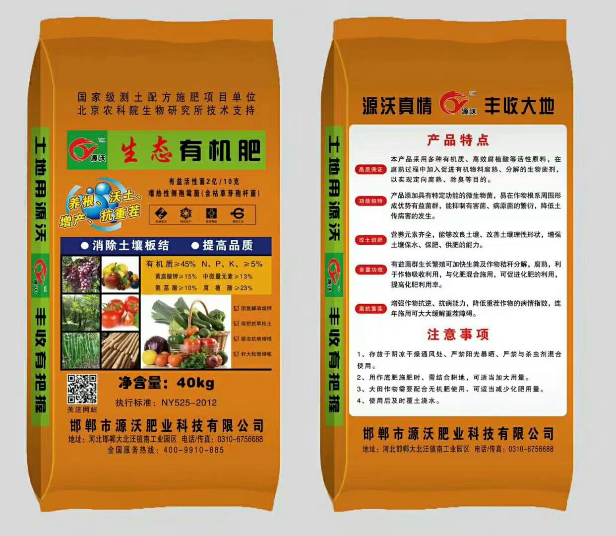 复合微生物菌剂