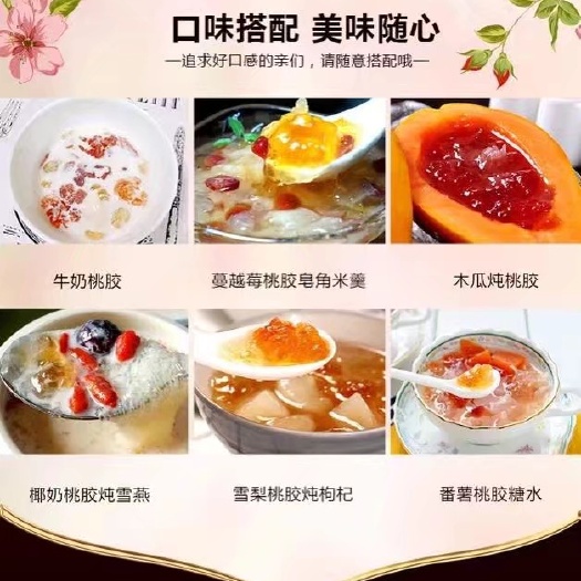 武汉食用桃胶 24个月以上