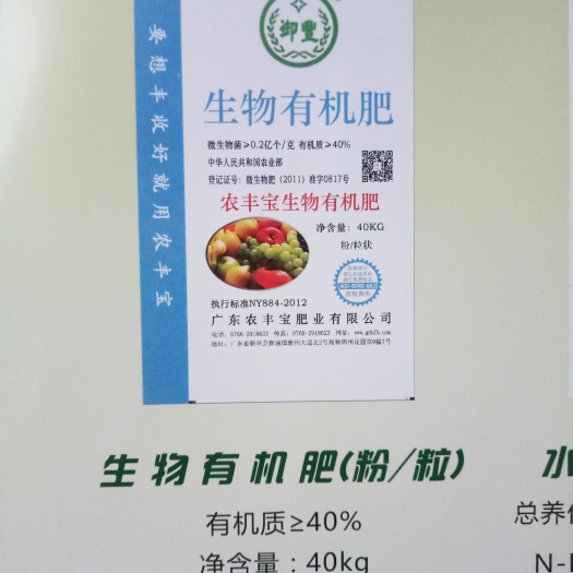 新兴县有机肥料 复合微生物